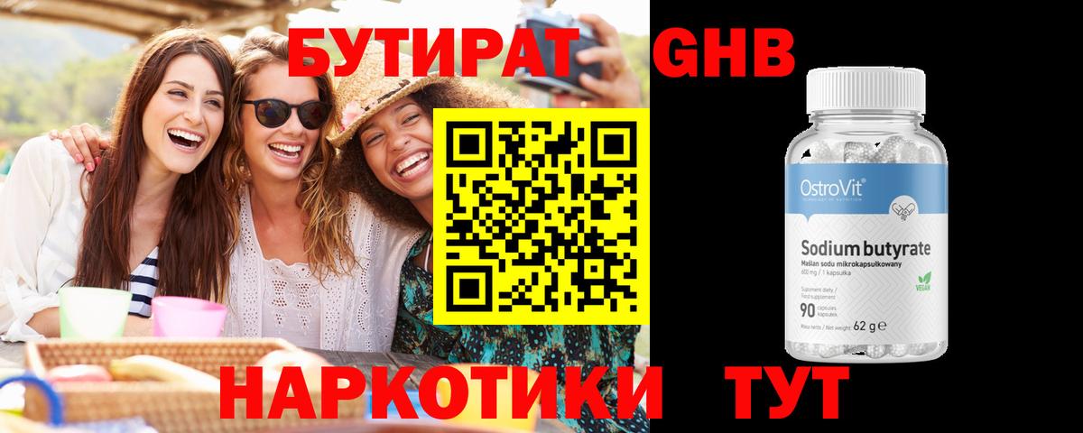 Обь  БУТИРАТ BDO 33%  Вход с VPN 