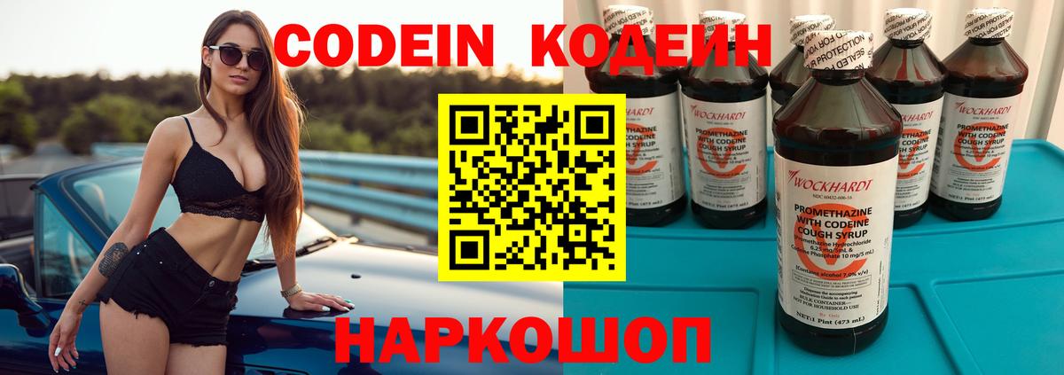 Codein Purple Drank Обь