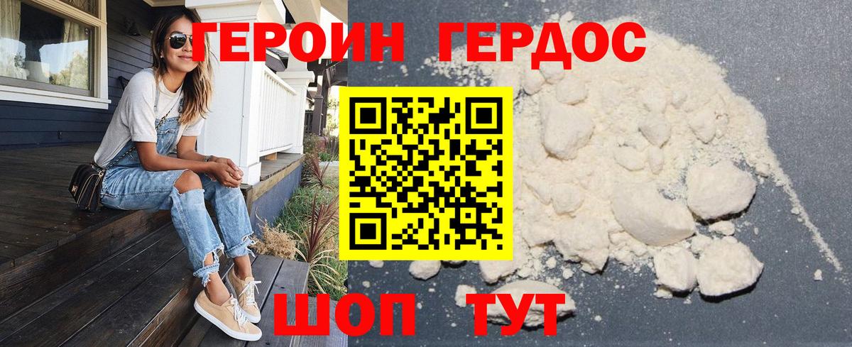 Героин герыч Обь