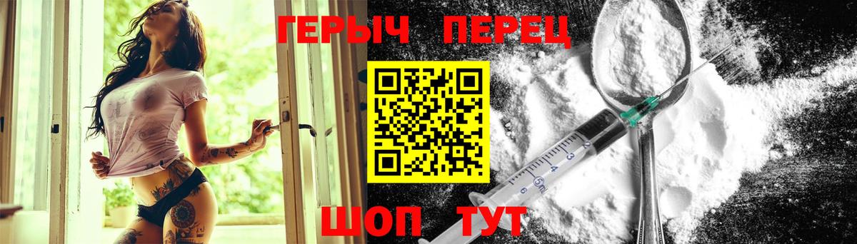 ГЕРОИН  ГЕРОИН VHQ  Вход с VPN  Обь 