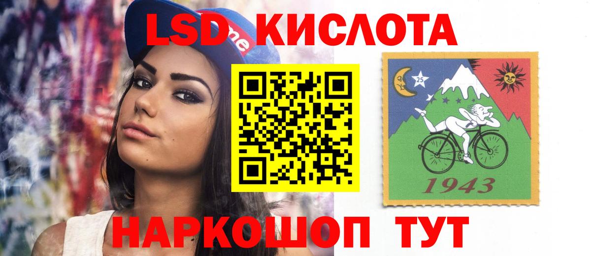 LSD-25 экстази кислота Обь