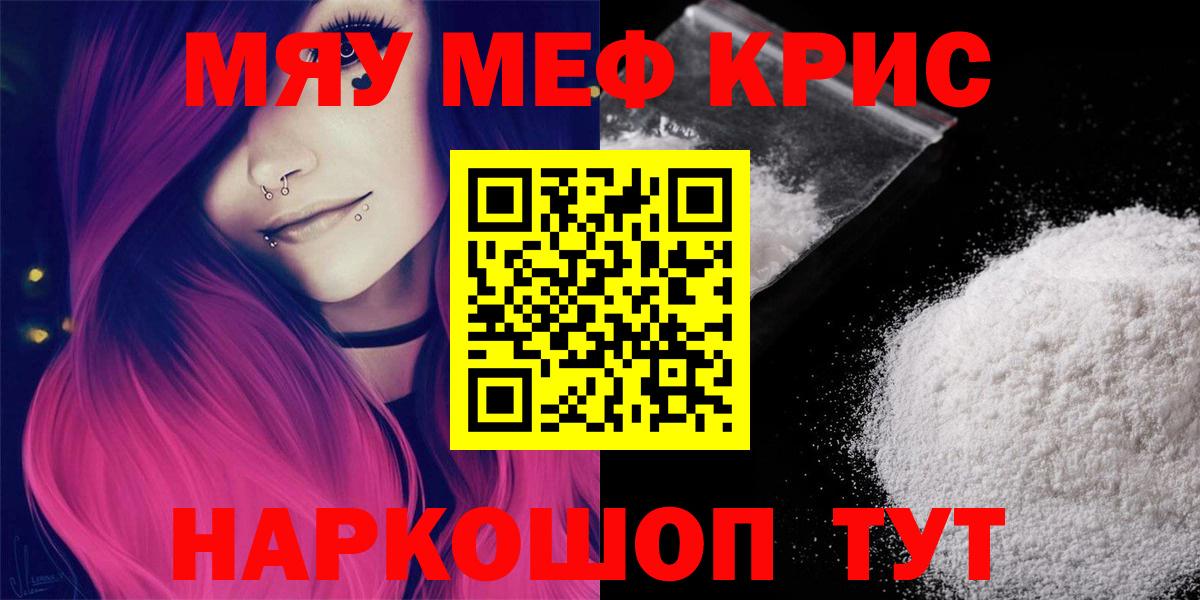 Меф мяу мяу Обь