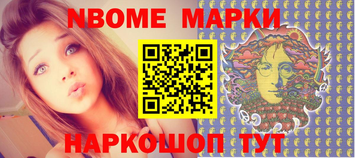 Марки N-bome 1,8мг Обь